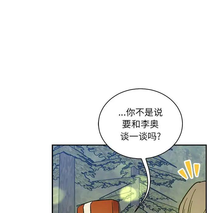 亲爱的你-Liebling！第81话