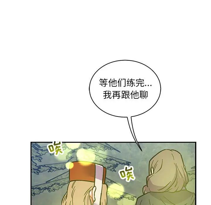 亲爱的你-Liebling！第81话