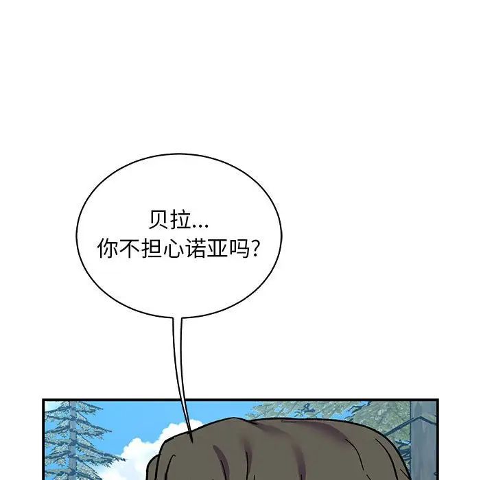 亲爱的你-Liebling！第81话