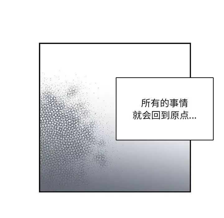 亲爱的你-Liebling!第81话