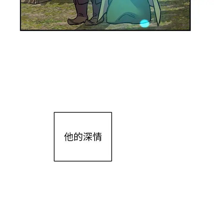 亲爱的你-Liebling！第81话