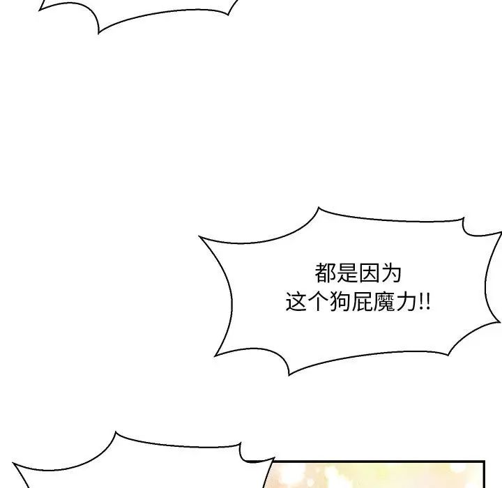 亲爱的你-Liebling！第81话