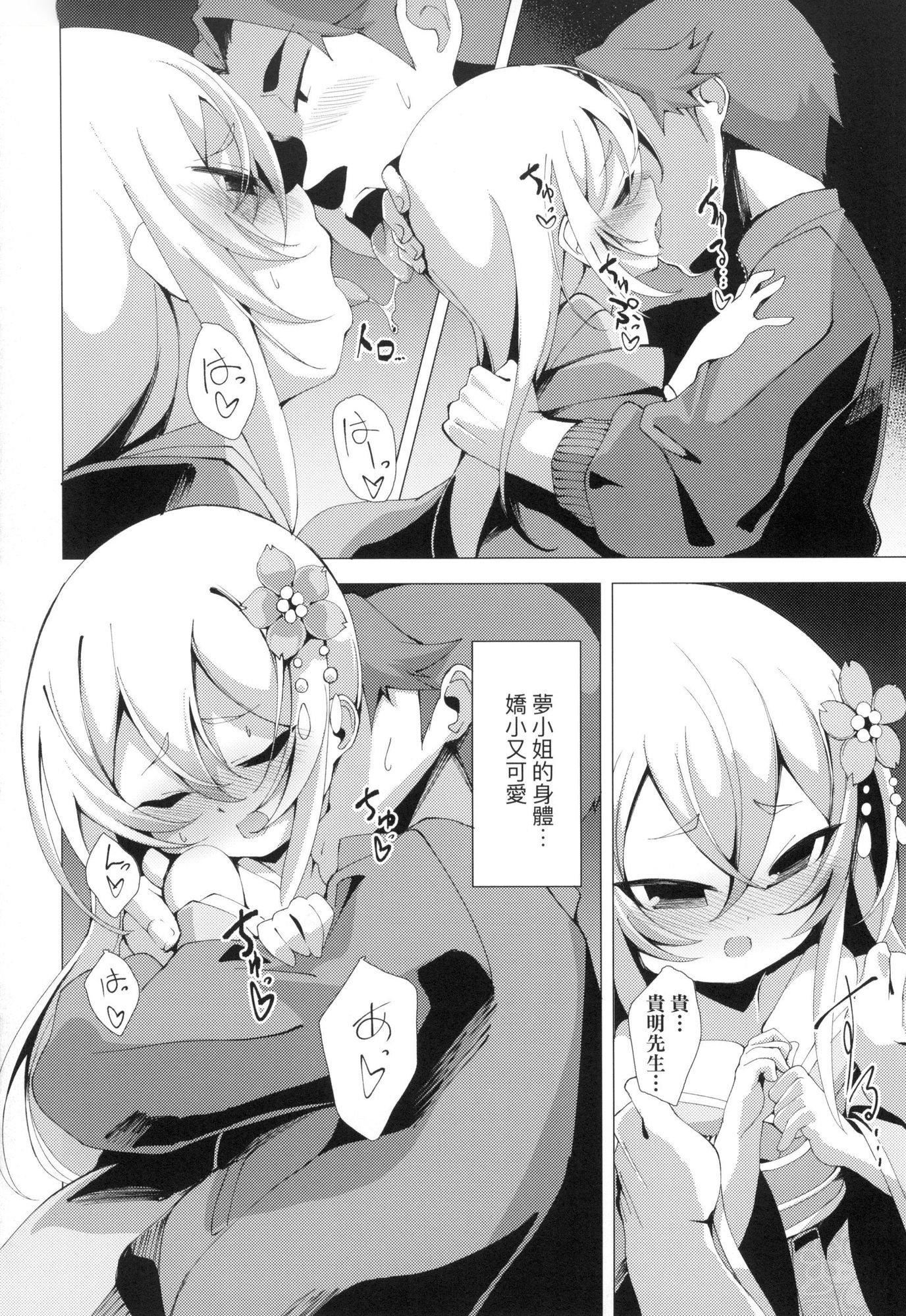 一夜人世永远的逢瀬  [中国翻訳][无修正][ゑぬ]一夜人世永远的逢瀬  [中国翻訳][无修正]