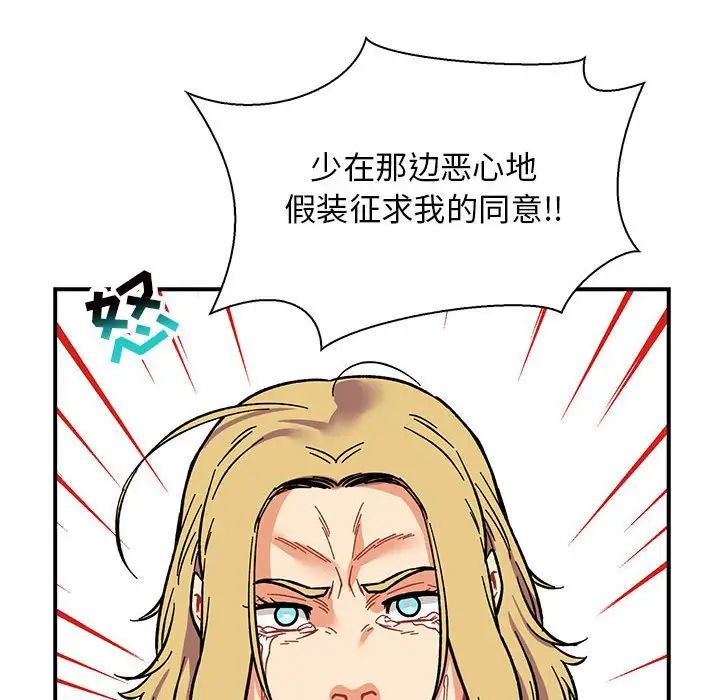 親愛的你-Liebling！第81話