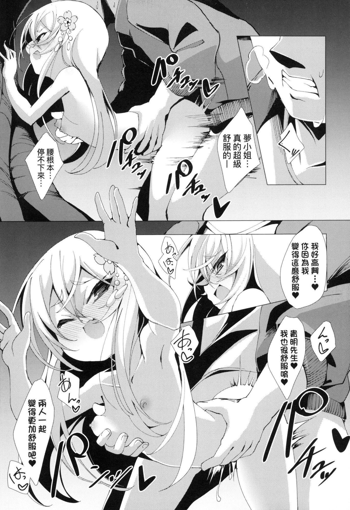 一夜人世永远的逢瀬  [中国翻訳][无修正][ゑぬ]一夜人世永远的逢瀬  [中国翻訳][无修正]