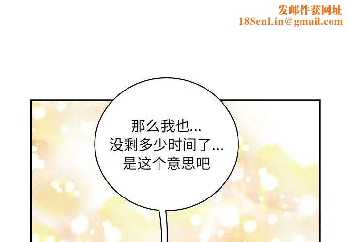 亲爱的你-Liebling!第82话