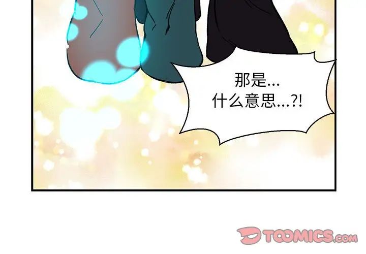 亲爱的你-Liebling！第82话