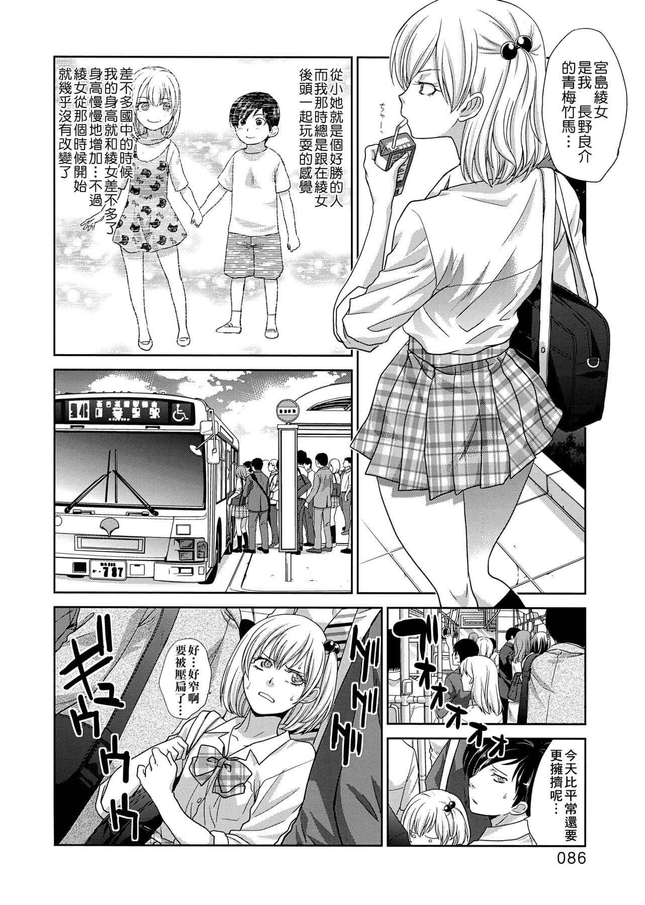 [板场広し]この春、彼女ができました。[中国翻訳][板场広し]この春、彼女ができました。[中国翻訳]