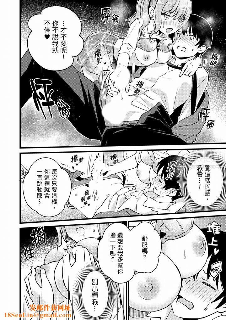 就那么想⋯插进人家体内吗?在炮房隔壁擦枪走火玩游戏第18话