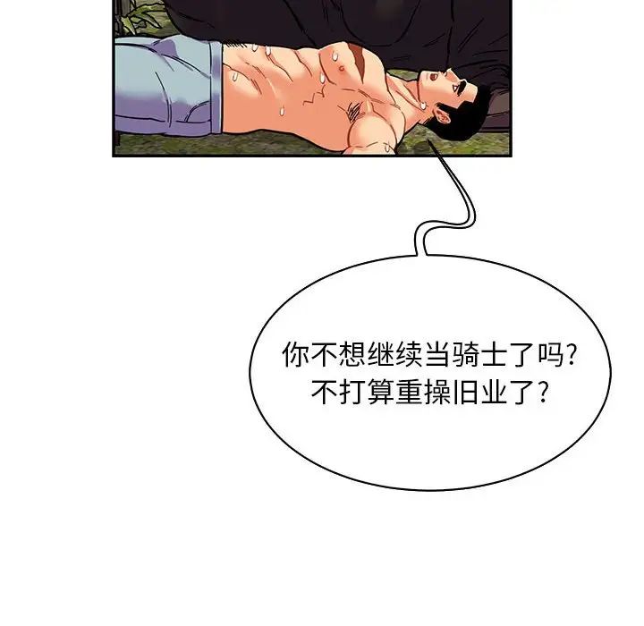 亲爱的你-Liebling！第82话