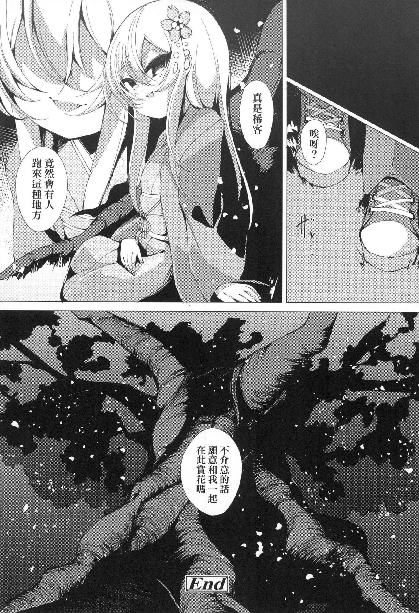 一夜人世永遠的逢瀬  [中國翻訳][無修正][ゑぬ]一夜人世永遠的逢瀬  [中國翻訳][無修正]