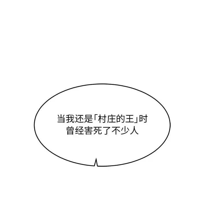 亲爱的你-Liebling!第82话