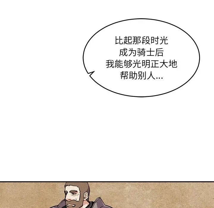 亲爱的你-Liebling!第82话