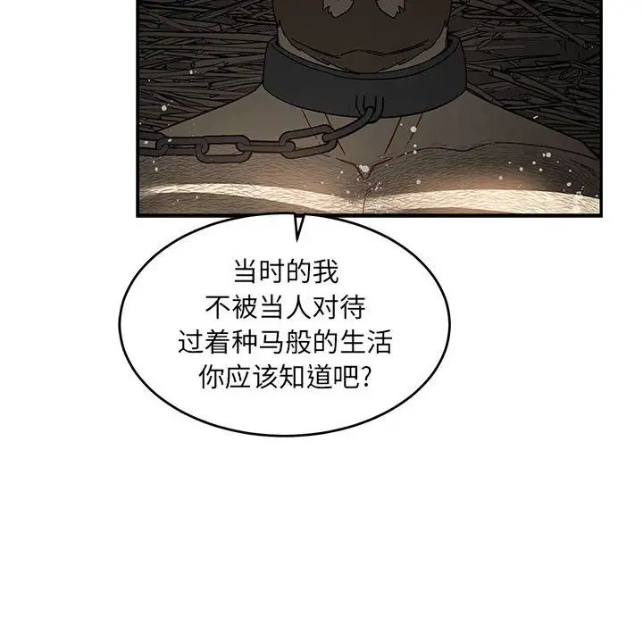 親愛的你-Liebling！第82話