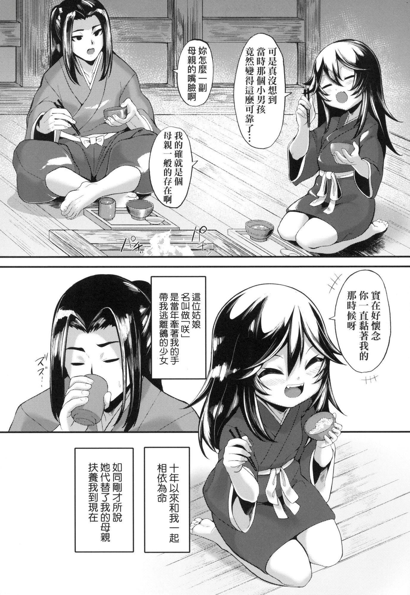 一夜人世永远的逢瀬  [中国翻訳][无修正][ゑぬ]一夜人世永远的逢瀬  [中国翻訳][无修正]