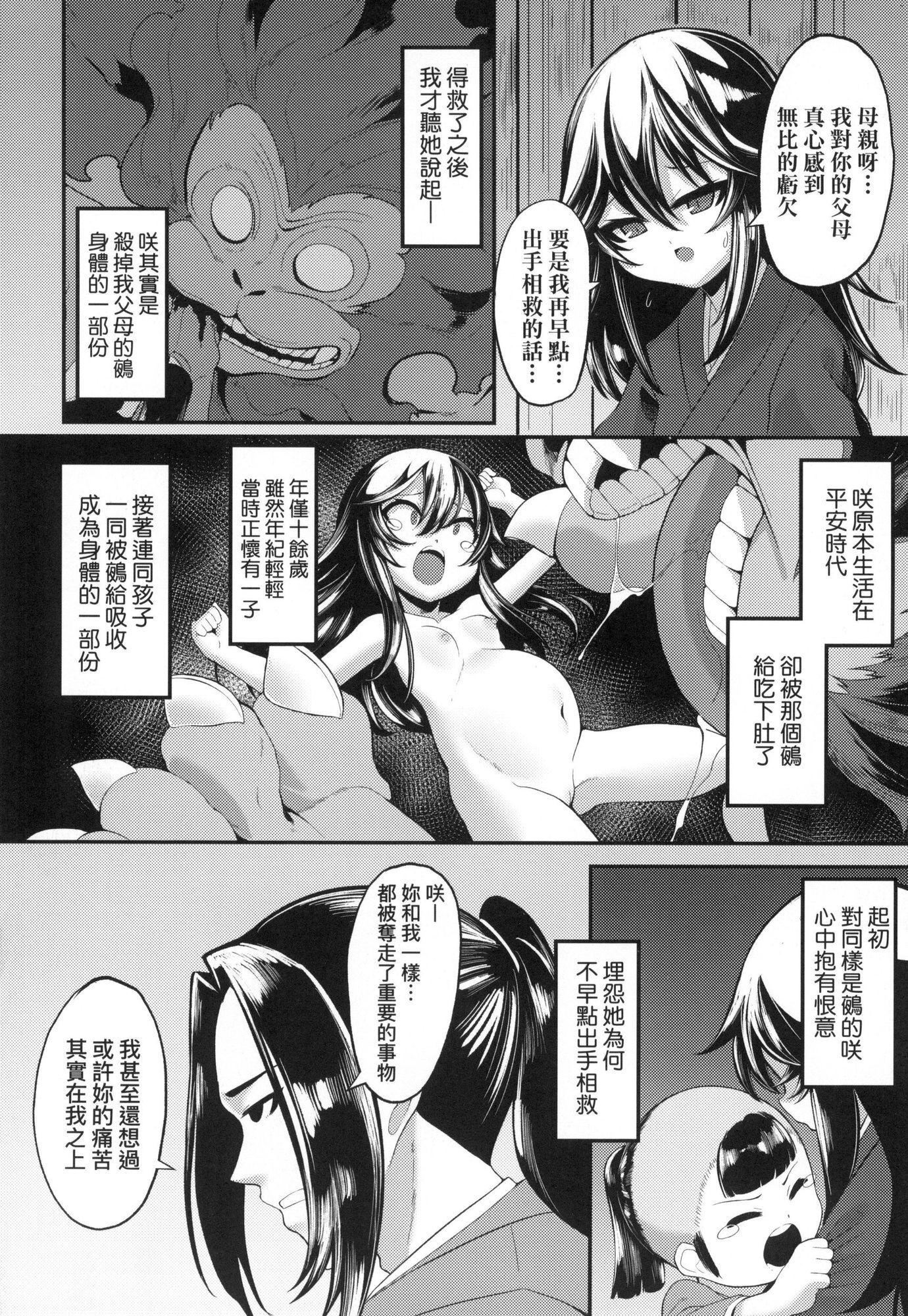 一夜人世永远的逢瀬  [中国翻訳][无修正][ゑぬ]一夜人世永远的逢瀬  [中国翻訳][无修正]