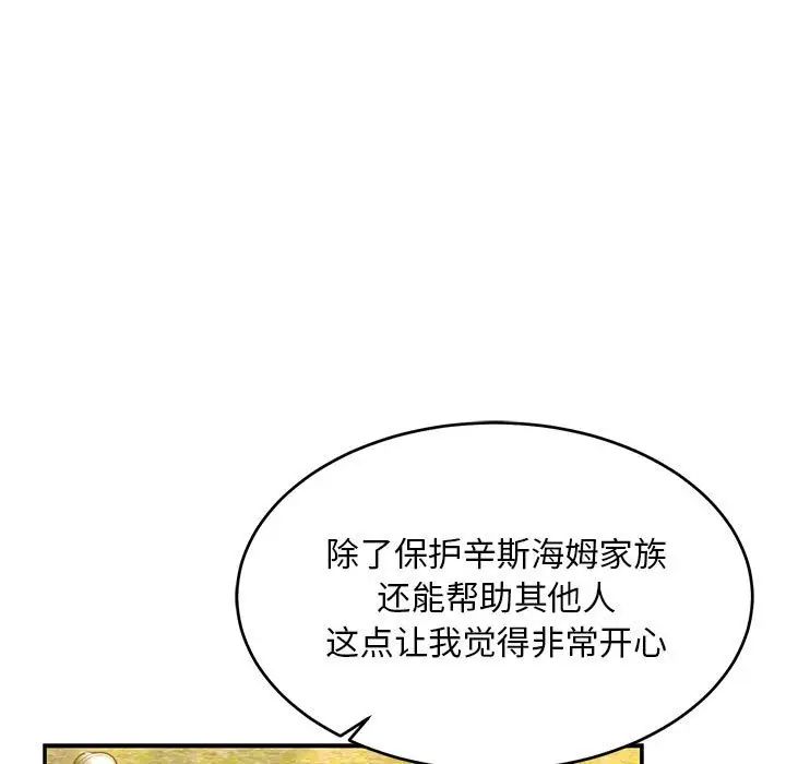 亲爱的你-Liebling！第82话