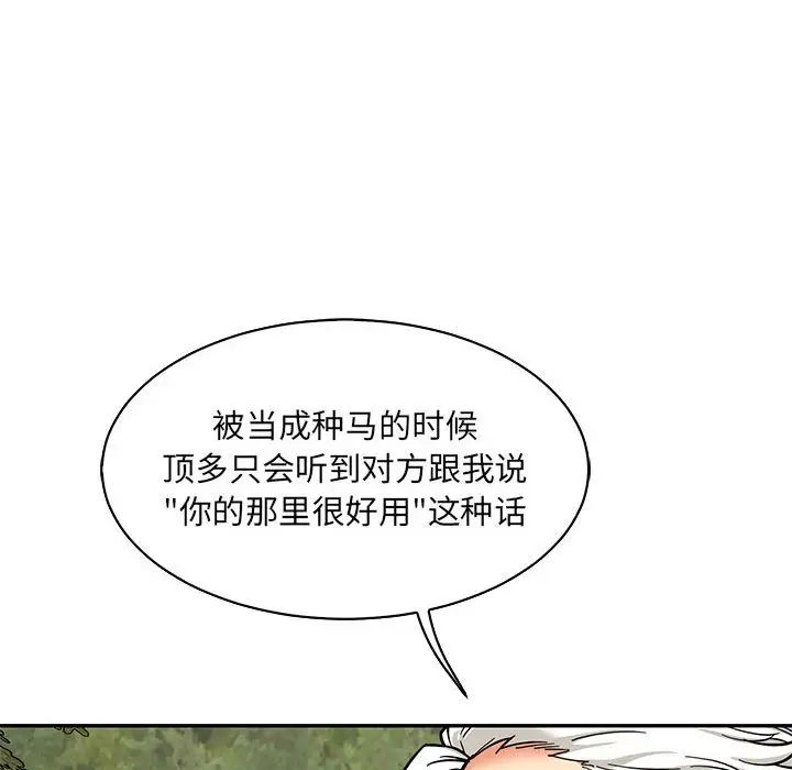 亲爱的你-Liebling！第82话