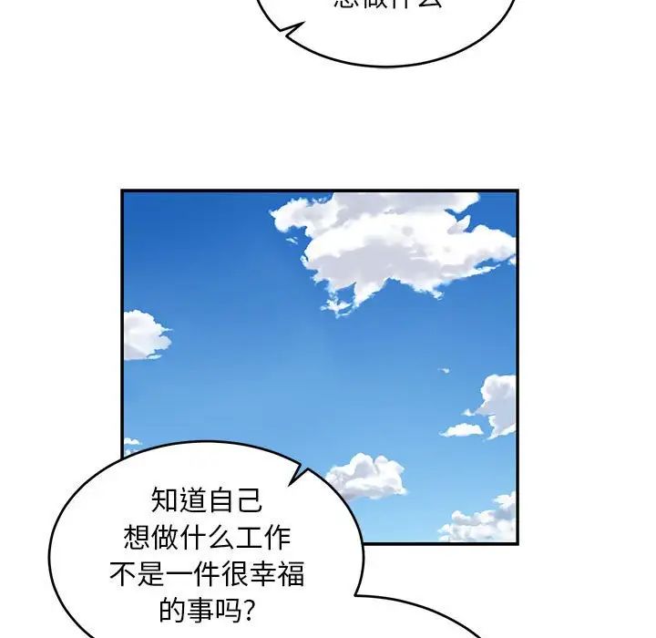 亲爱的你-Liebling!第82话