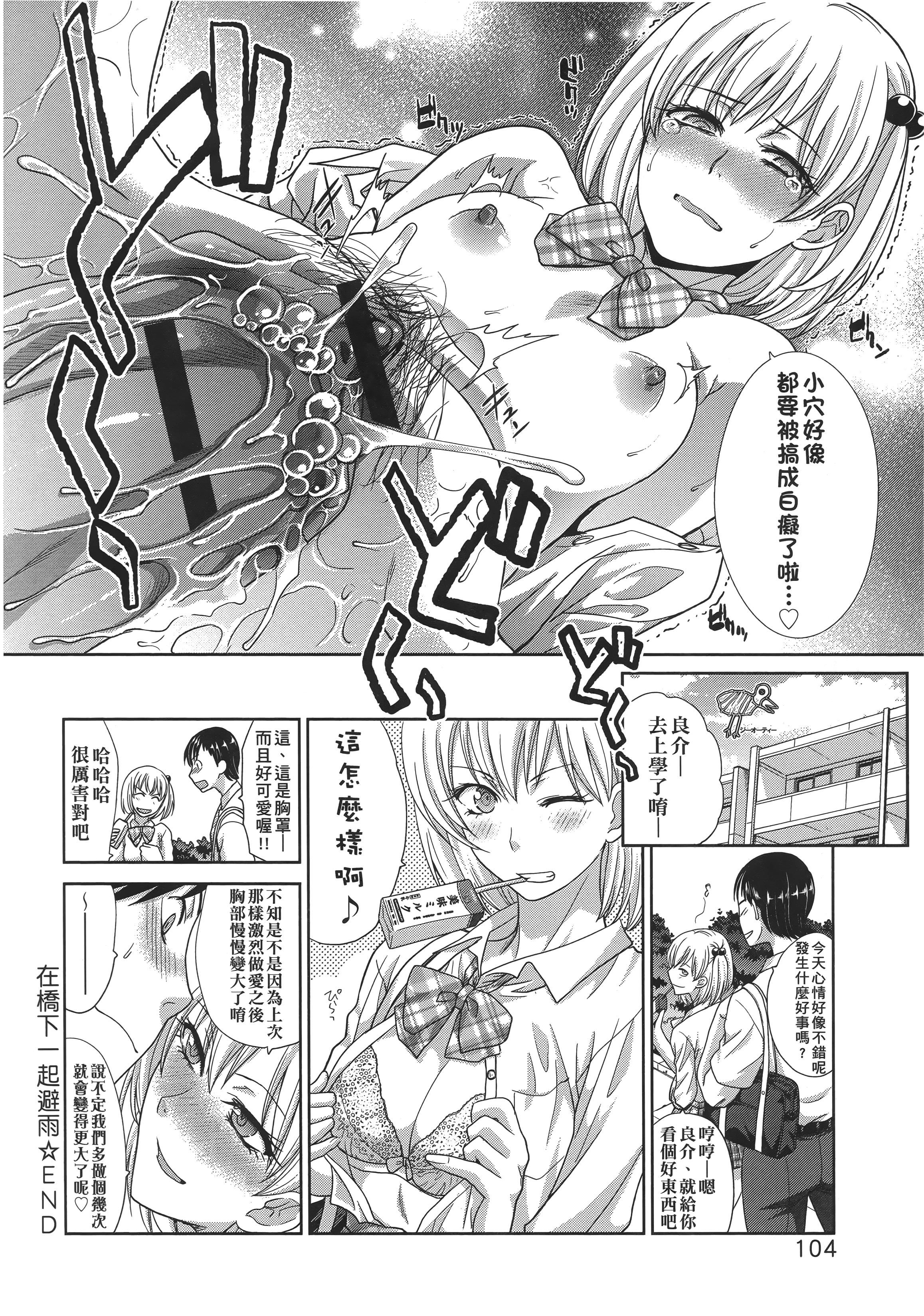 [板场広し]この春、彼女ができました。[中国翻訳][板场広し]この春、彼女ができました。[中国翻訳]