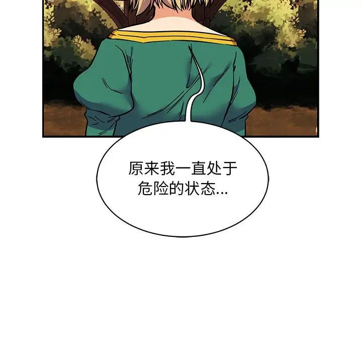 亲爱的你-Liebling！第82话