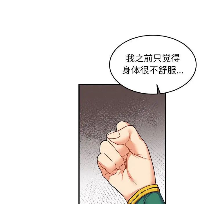 亲爱的你-Liebling!第82话