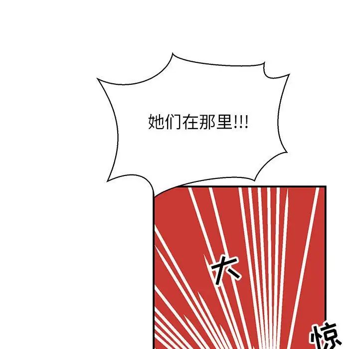 亲爱的你-Liebling!第82话