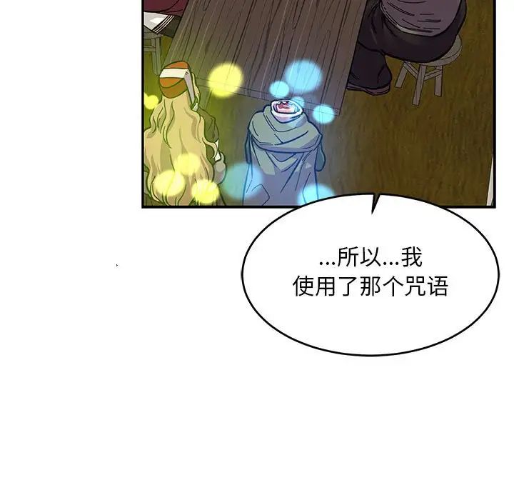 亲爱的你-Liebling！第82话