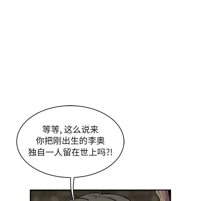 亲爱的你-Liebling！第82话