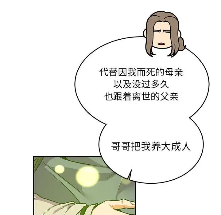 亲爱的你-Liebling!第82话