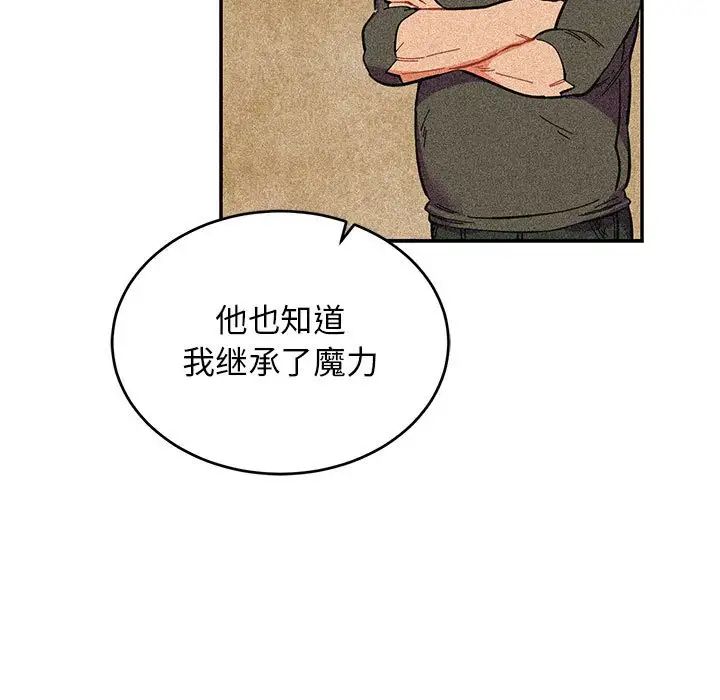 亲爱的你-Liebling!第82话