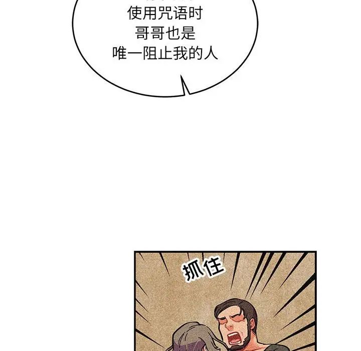 亲爱的你-Liebling!第82话