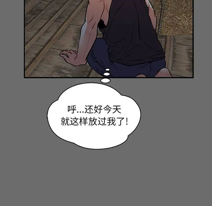 亲爱的你-Liebling！第83话