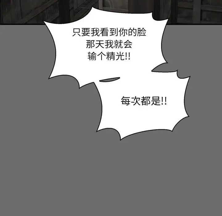 亲爱的你-Liebling！第83话