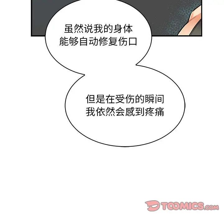 亲爱的你-Liebling！第83话