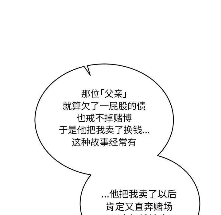 亲爱的你-Liebling！第83话