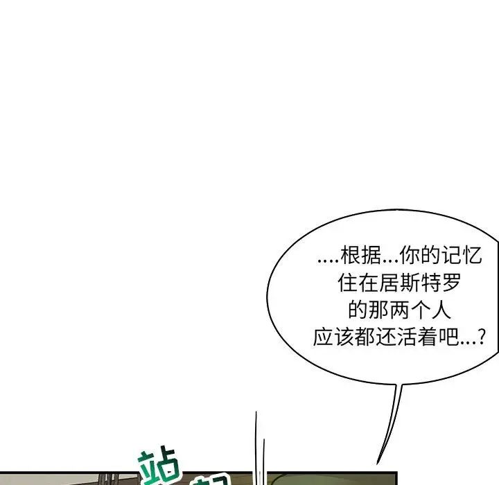 亲爱的你-Liebling！第83话