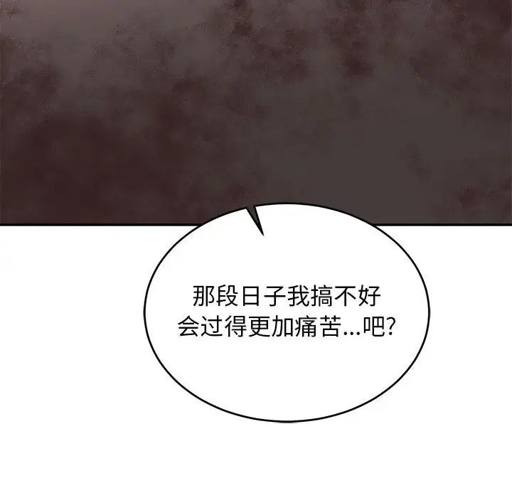 亲爱的你-Liebling！第83话