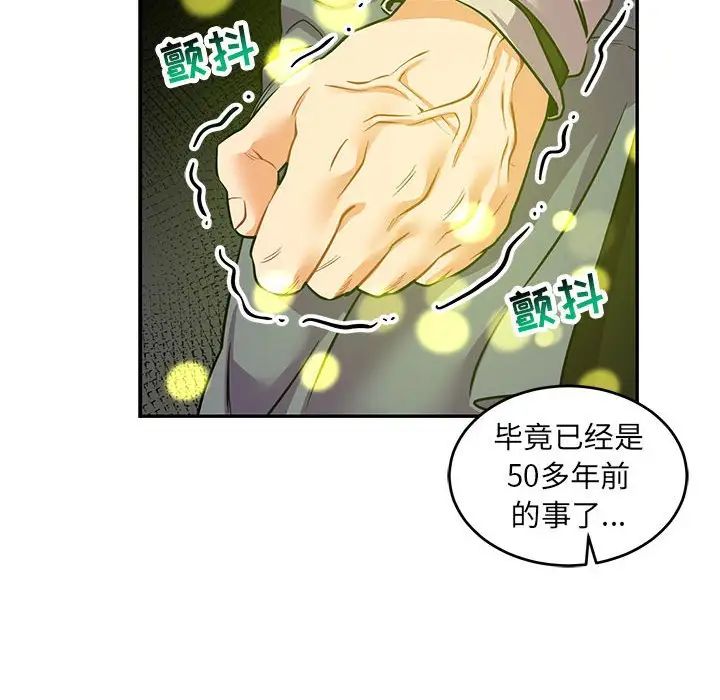 亲爱的你-Liebling！第83话