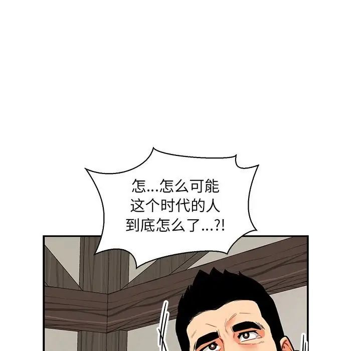 亲爱的你-Liebling！第83话