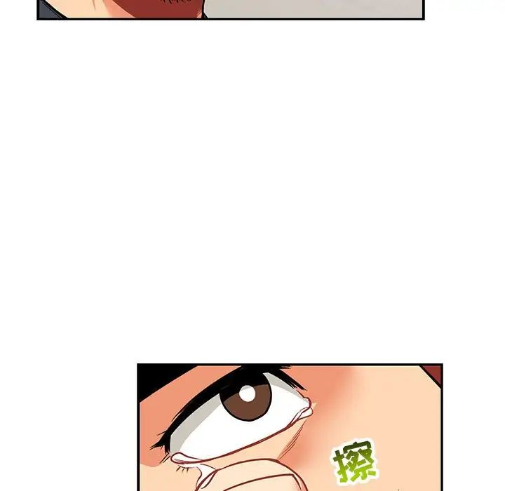 亲爱的你-Liebling！第83话