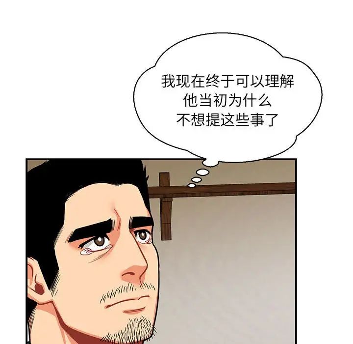 亲爱的你-Liebling！第83话