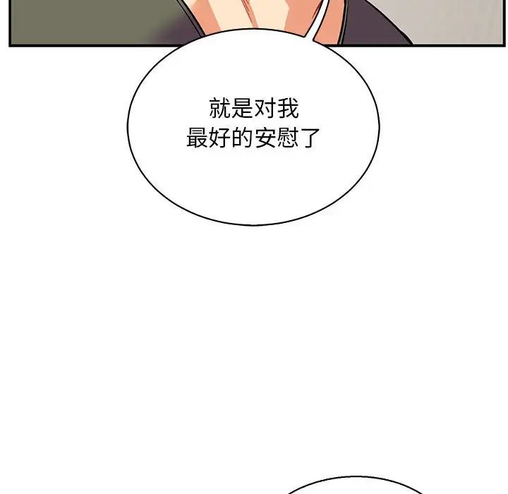 亲爱的你-Liebling！第83话