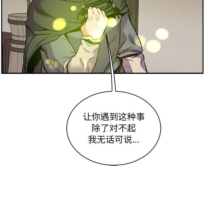 亲爱的你-Liebling！第83话