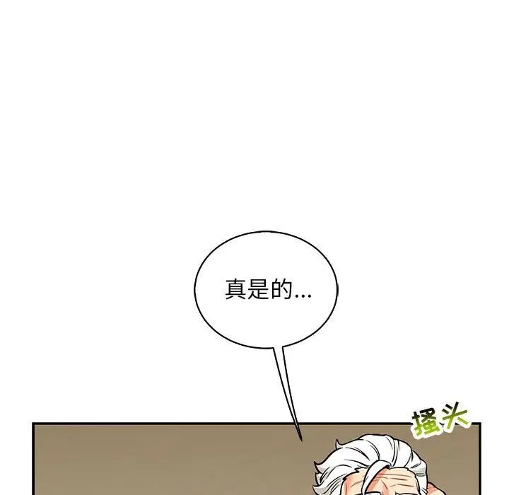 亲爱的你-Liebling！第83话