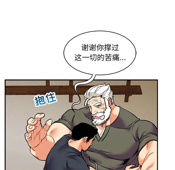 亲爱的你-Liebling！第83话