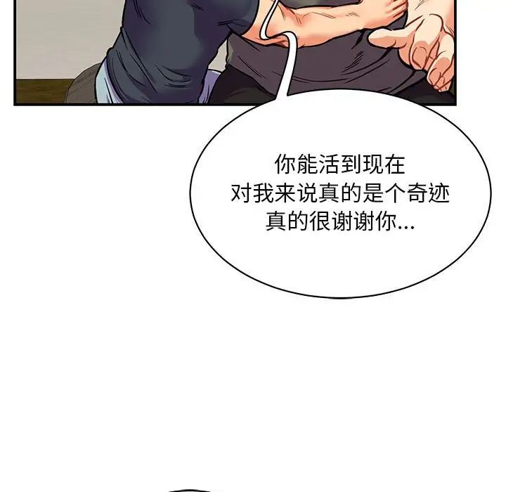 亲爱的你-Liebling！第83话