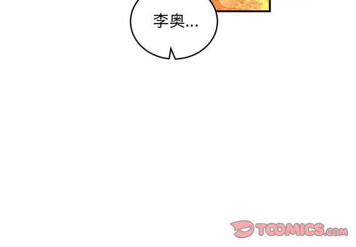 亲爱的你-Liebling!第84话