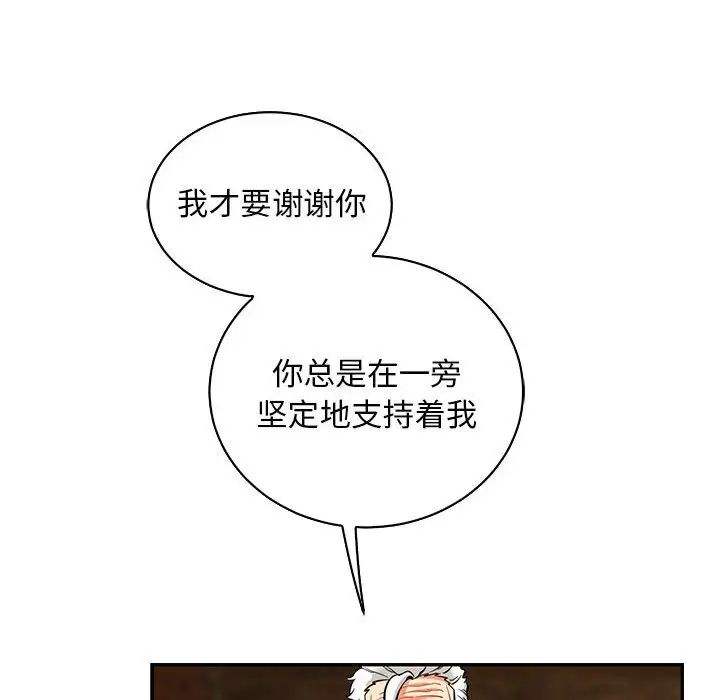 亲爱的你-Liebling！第84话