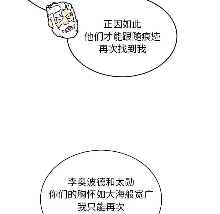 亲爱的你-Liebling！第84话